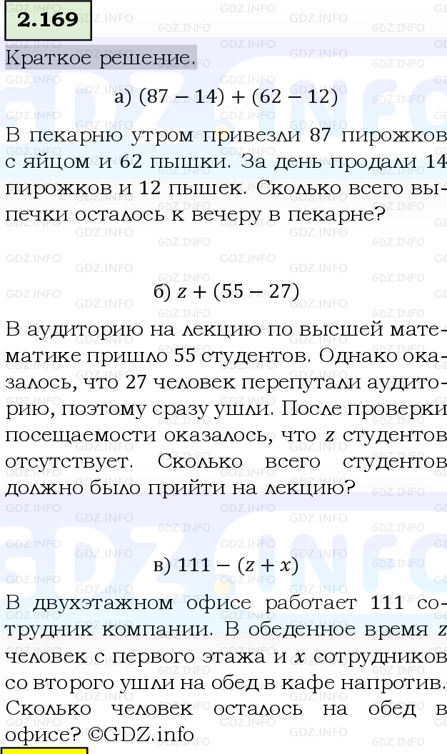 Фото решения 6: Номер №2.169, Часть 1 из ГДЗ по Математике 5 класс: Виленкин Н.Я. 2023г.
