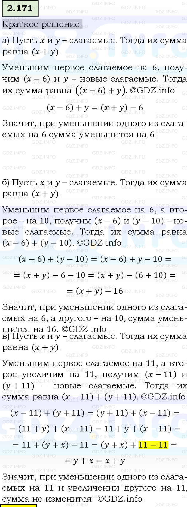 Фото решения 6: Номер №2.171, Часть 1 из ГДЗ по Математике 5 класс: Виленкин Н.Я. 2023г.