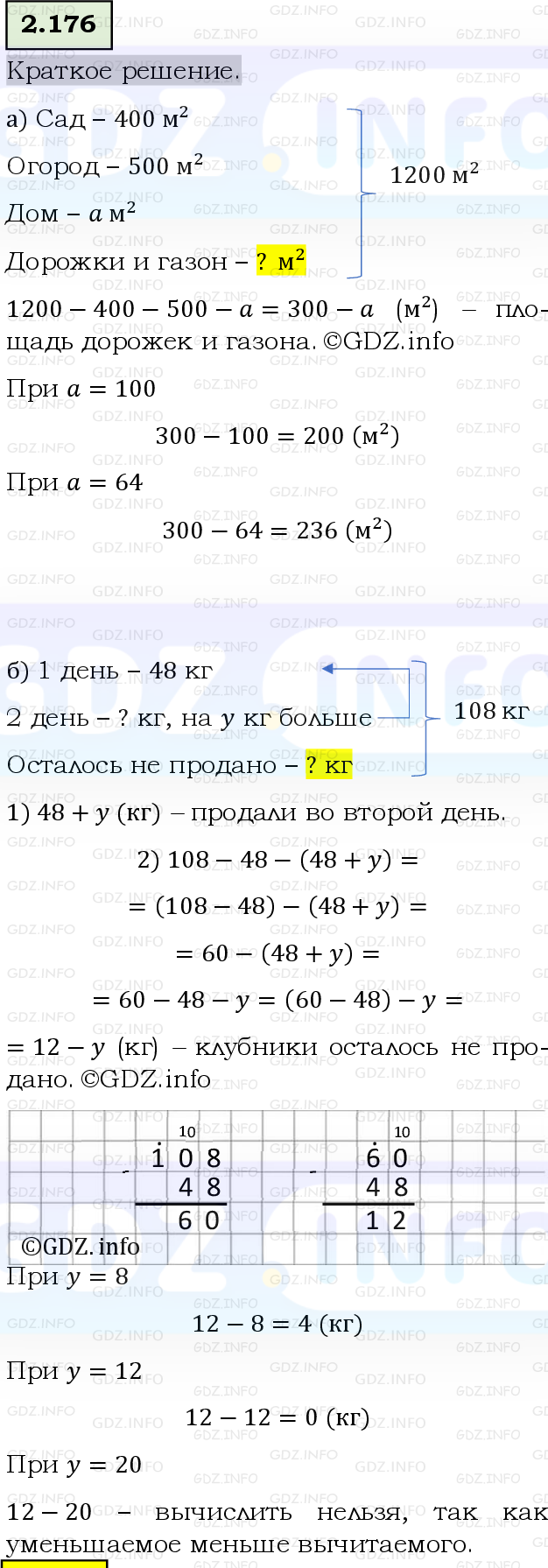 Фото решения 6: Номер №2.176, Часть 1 из ГДЗ по Математике 5 класс: Виленкин Н.Я. 2023г.