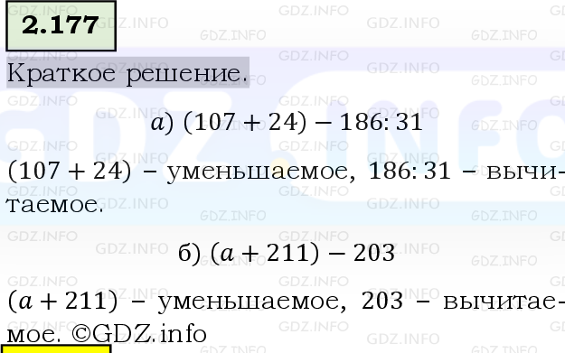Фото решения 6: Номер №2.177, Часть 1 из ГДЗ по Математике 5 класс: Виленкин Н.Я. 2023г.