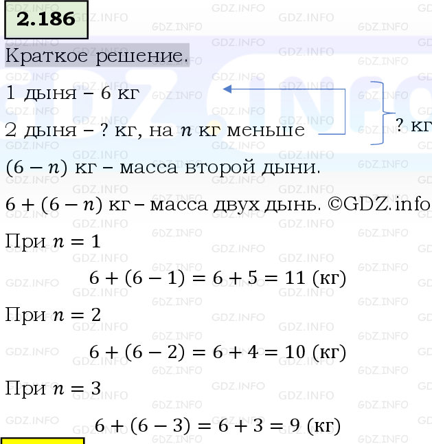 Фото решения 6: Номер №2.186, Часть 1 из ГДЗ по Математике 5 класс: Виленкин Н.Я. 2023г.