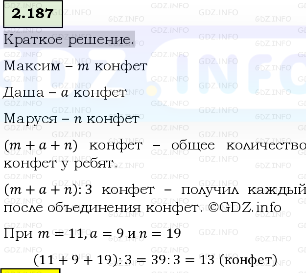 Фото решения 6: Номер №2.187, Часть 1 из ГДЗ по Математике 5 класс: Виленкин Н.Я. 2023г.