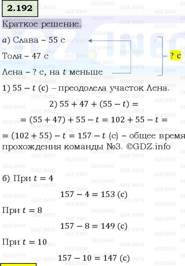 Фото решения 6: Номер №2.192, Часть 1 из ГДЗ по Математике 5 класс: Виленкин Н.Я. 2023г.