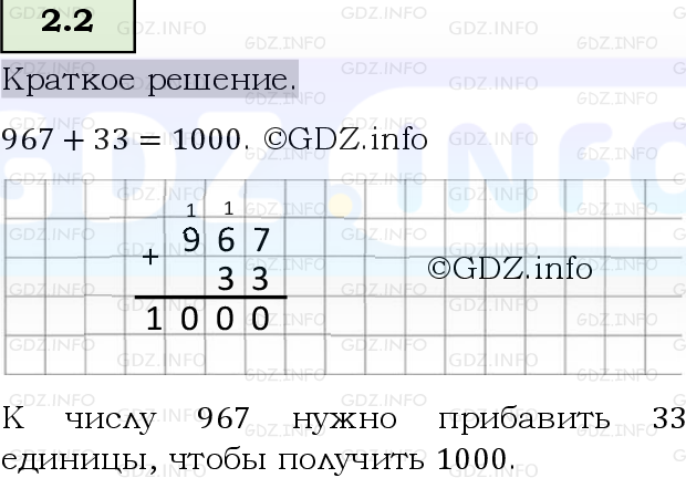 Фото решения 6: Номер №2.2, Часть 1 из ГДЗ по Математике 5 класс: Виленкин Н.Я. 2023г.