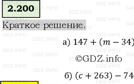 Фото решения 6: Номер №2.200, Часть 1 из ГДЗ по Математике 5 класс: Виленкин Н.Я. 2023г.