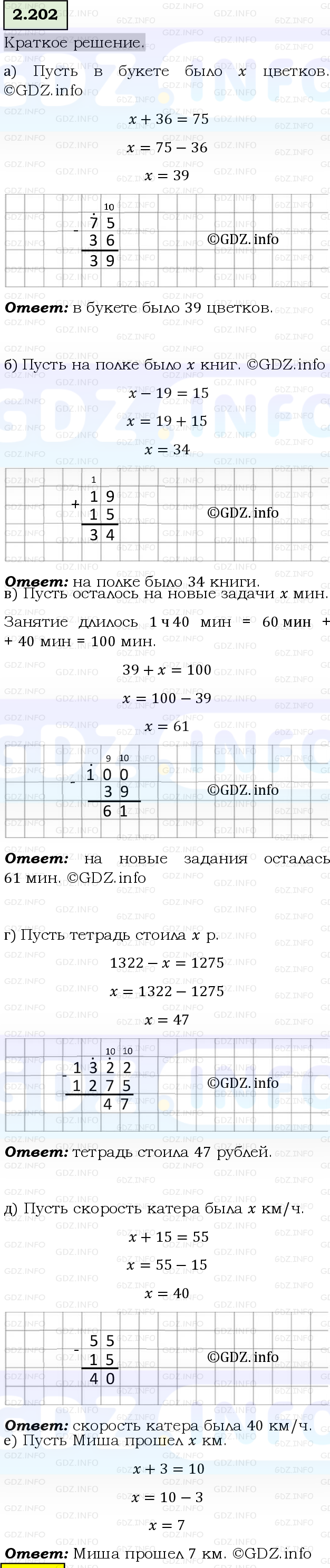 Фото решения 6: Номер №2.202, Часть 1 из ГДЗ по Математике 5 класс: Виленкин Н.Я. 2023г.