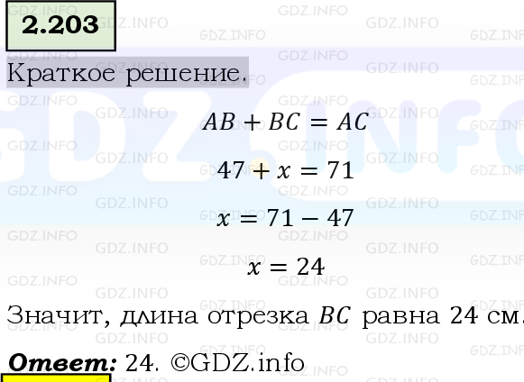 Фото решения 6: Номер №2.203, Часть 1 из ГДЗ по Математике 5 класс: Виленкин Н.Я. 2023г.