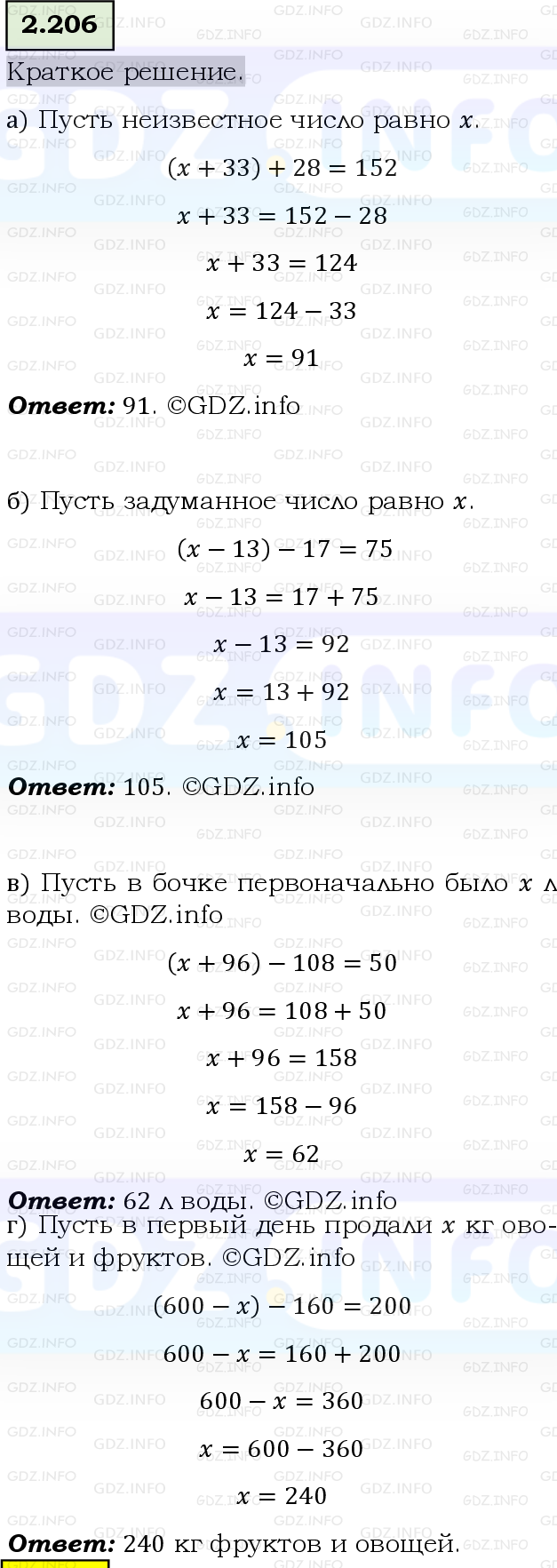 Фото решения 6: Номер №2.206, Часть 1 из ГДЗ по Математике 5 класс: Виленкин Н.Я. 2023г.