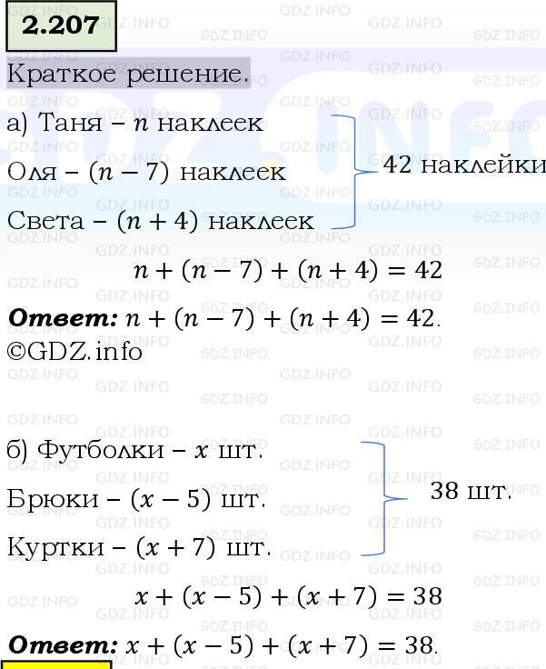 Фото решения 6: Номер №2.207, Часть 1 из ГДЗ по Математике 5 класс: Виленкин Н.Я. 2023г.