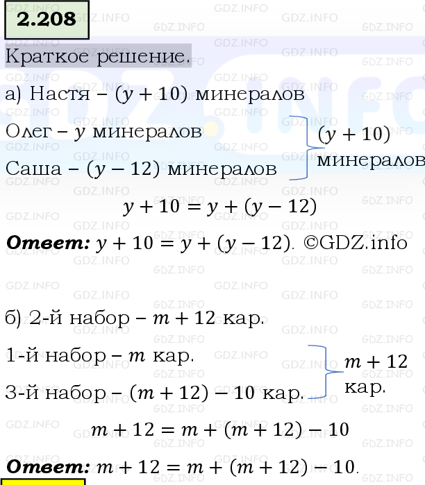 Фото решения 6: Номер №2.208, Часть 1 из ГДЗ по Математике 5 класс: Виленкин Н.Я. 2023г.