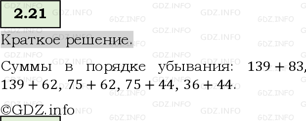 Фото решения 6: Номер №2.21, Часть 1 из ГДЗ по Математике 5 класс: Виленкин Н.Я. 2023г.
