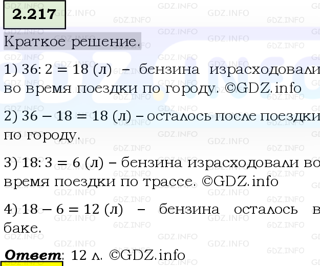 Фото решения 6: Номер №2.217, Часть 1 из ГДЗ по Математике 5 класс: Виленкин Н.Я. 2023г.