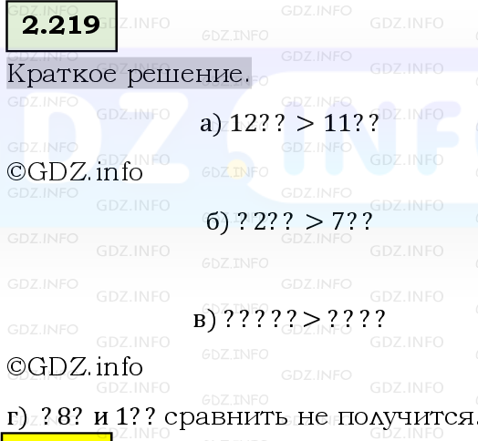Фото решения 6: Номер №2.219, Часть 1 из ГДЗ по Математике 5 класс: Виленкин Н.Я. 2023г.