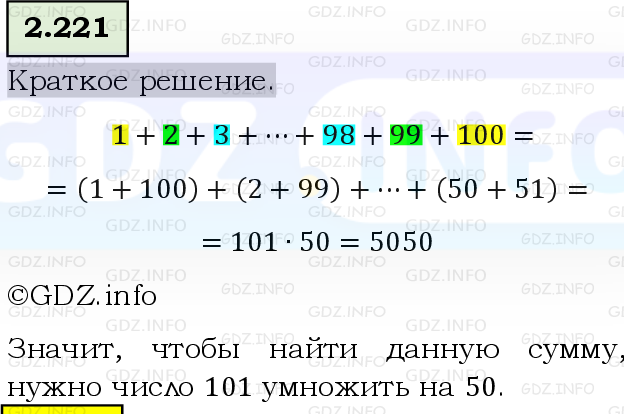 Фото решения 6: Номер №2.221, Часть 1 из ГДЗ по Математике 5 класс: Виленкин Н.Я. 2023г.