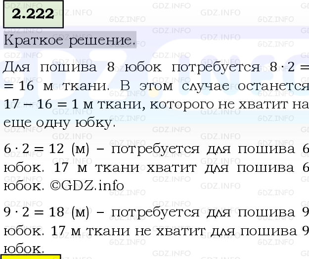Фото решения 6: Номер №2.222, Часть 1 из ГДЗ по Математике 5 класс: Виленкин Н.Я. 2023г.