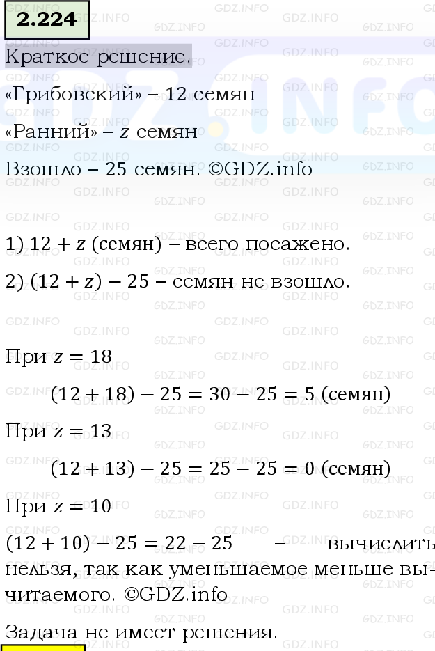 Фото решения 6: Номер №2.224, Часть 1 из ГДЗ по Математике 5 класс: Виленкин Н.Я. 2023г.