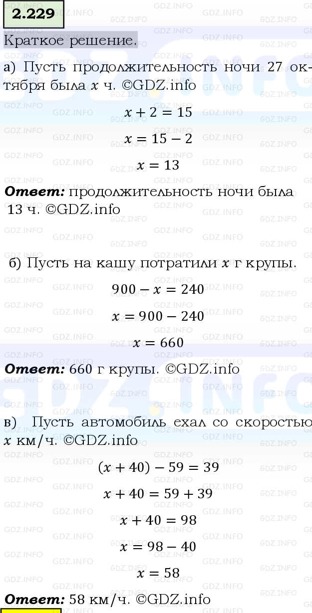 Фото решения 6: Номер №2.229, Часть 1 из ГДЗ по Математике 5 класс: Виленкин Н.Я. 2023г.