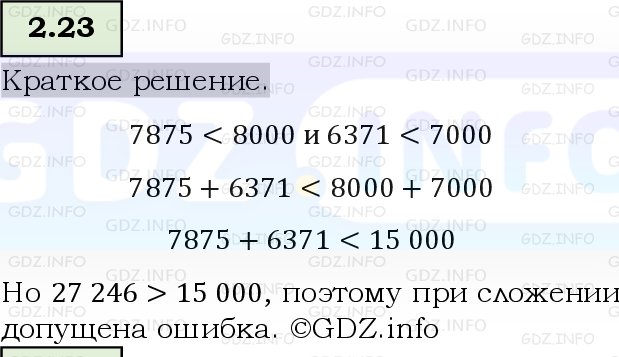 Фото решения 6: Номер №2.23, Часть 1 из ГДЗ по Математике 5 класс: Виленкин Н.Я. 2023г.