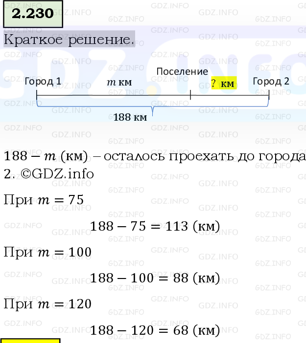 Фото решения 6: Номер №2.230, Часть 1 из ГДЗ по Математике 5 класс: Виленкин Н.Я. 2023г.