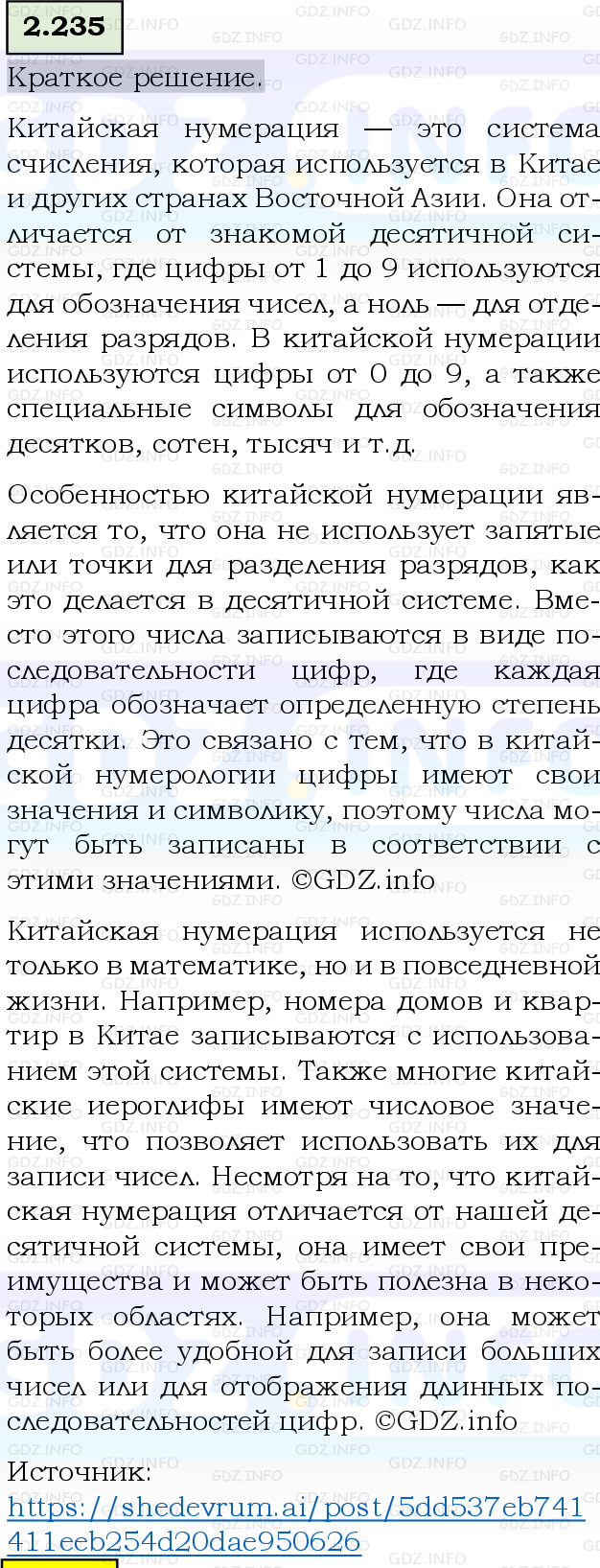 Фото решения 6: Номер №2.235, Часть 1 из ГДЗ по Математике 5 класс: Виленкин Н.Я. 2023г.