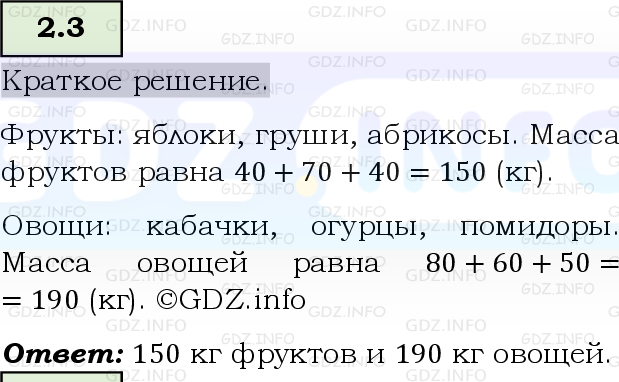 Фото решения 6: Номер №2.3, Часть 1 из ГДЗ по Математике 5 класс: Виленкин Н.Я. 2023г.
