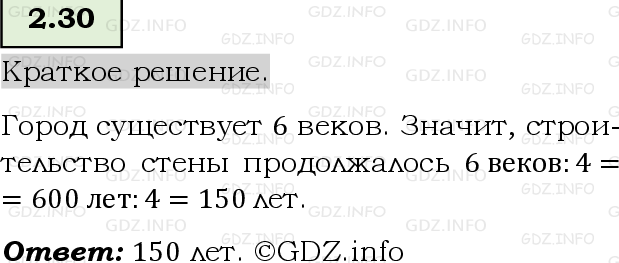 Фото решения 6: Номер №2.30, Часть 1 из ГДЗ по Математике 5 класс: Виленкин Н.Я. 2023г.
