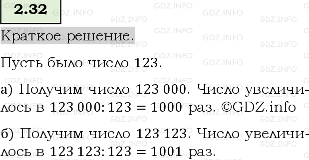 Фото решения 6: Номер №2.32, Часть 1 из ГДЗ по Математике 5 класс: Виленкин Н.Я. 2023г.