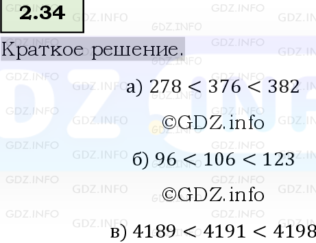 Фото решения 6: Номер №2.34, Часть 1 из ГДЗ по Математике 5 класс: Виленкин Н.Я. 2023г.