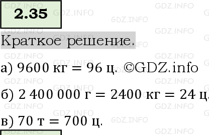 Фото решения 6: Номер №2.35, Часть 1 из ГДЗ по Математике 5 класс: Виленкин Н.Я. 2023г.