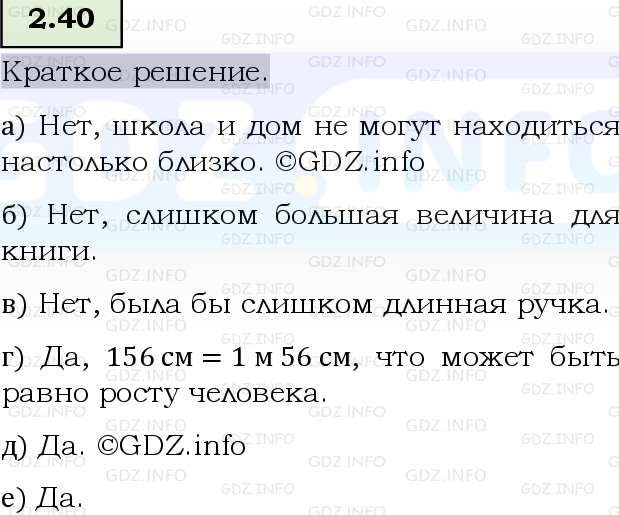 Фото решения 6: Номер №2.40, Часть 1 из ГДЗ по Математике 5 класс: Виленкин Н.Я. 2023г.