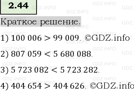 Фото решения 6: Номер №2.44, Часть 1 из ГДЗ по Математике 5 класс: Виленкин Н.Я. 2023г.