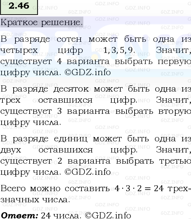 Фото решения 6: Номер №2.46, Часть 1 из ГДЗ по Математике 5 класс: Виленкин Н.Я. 2023г.