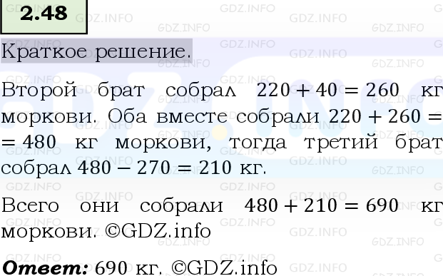 Фото решения 6: Номер №2.48, Часть 1 из ГДЗ по Математике 5 класс: Виленкин Н.Я. 2023г.
