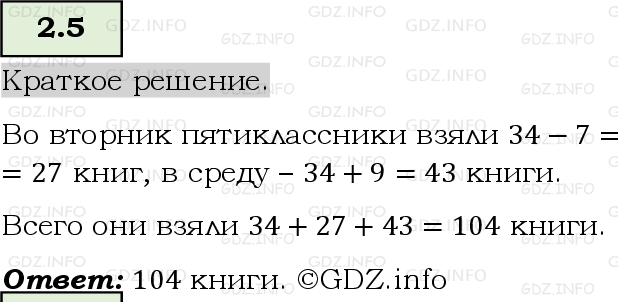 Фото решения 6: Номер №2.5, Часть 1 из ГДЗ по Математике 5 класс: Виленкин Н.Я. 2023г.