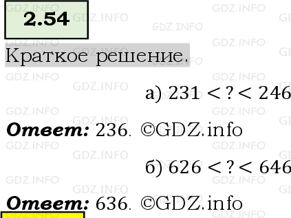 Фото решения 6: Номер №2.54, Часть 1 из ГДЗ по Математике 5 класс: Виленкин Н.Я. 2023г.
