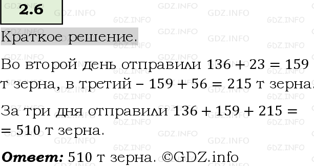 Фото решения 6: Номер №2.6, Часть 1 из ГДЗ по Математике 5 класс: Виленкин Н.Я. 2023г.