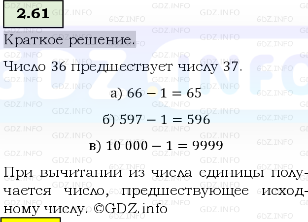 Фото решения 6: Номер №2.61, Часть 1 из ГДЗ по Математике 5 класс: Виленкин Н.Я. 2023г.