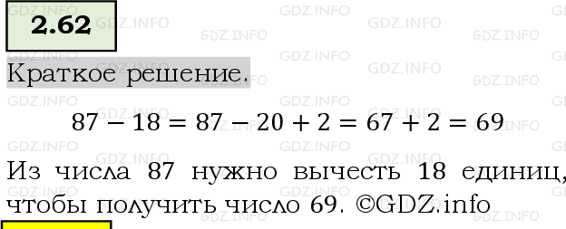 Фото решения 6: Номер №2.62, Часть 1 из ГДЗ по Математике 5 класс: Виленкин Н.Я. 2023г.