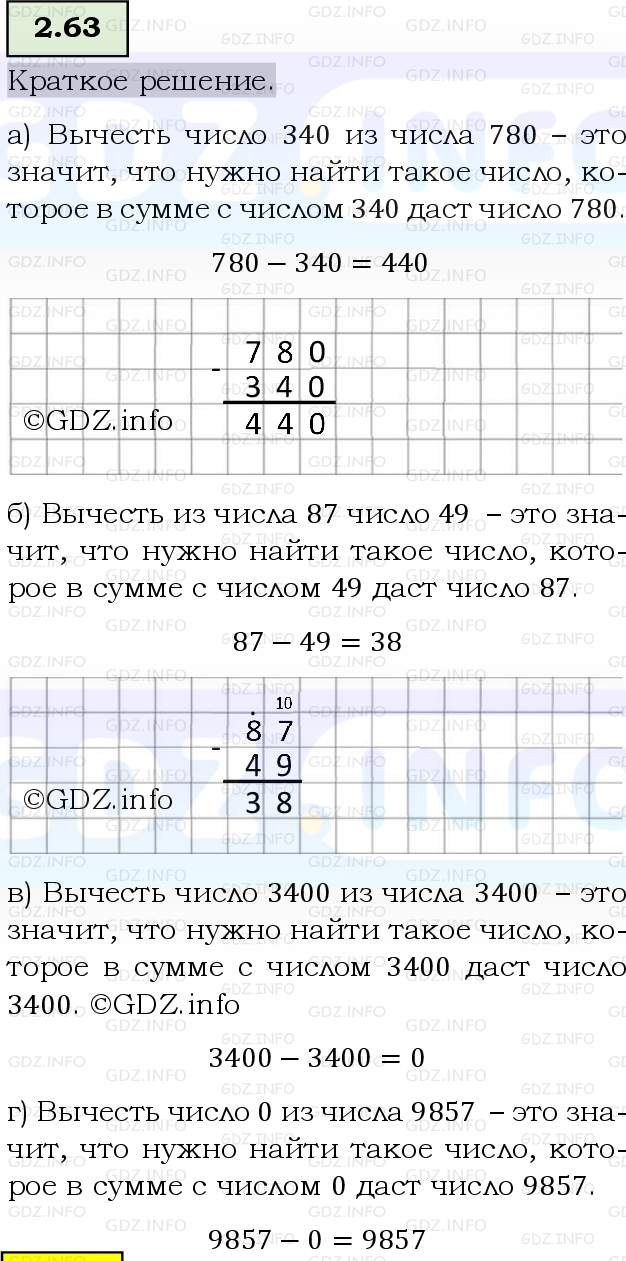 Фото решения 6: Номер №2.63, Часть 1 из ГДЗ по Математике 5 класс: Виленкин Н.Я. 2023г.