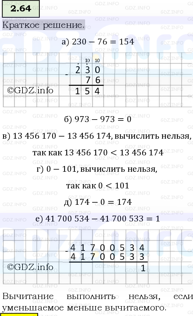 Фото решения 6: Номер №2.64, Часть 1 из ГДЗ по Математике 5 класс: Виленкин Н.Я. 2023г.