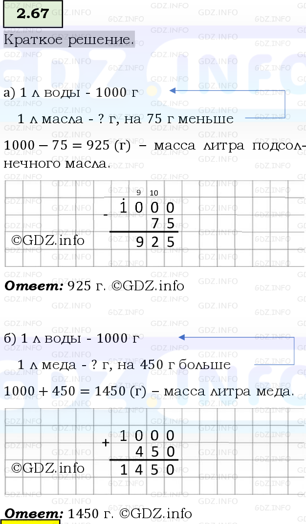 Фото решения 6: Номер №2.67, Часть 1 из ГДЗ по Математике 5 класс: Виленкин Н.Я. 2023г.