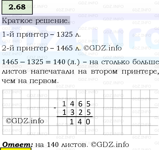 Фото решения 6: Номер №2.68, Часть 1 из ГДЗ по Математике 5 класс: Виленкин Н.Я. 2023г.