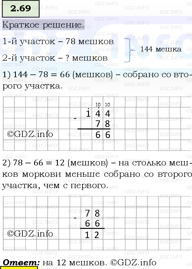 Фото решения 6: Номер №2.69, Часть 1 из ГДЗ по Математике 5 класс: Виленкин Н.Я. 2023г.