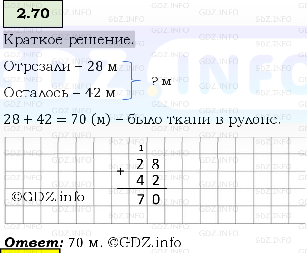 Фото решения 6: Номер №2.70, Часть 1 из ГДЗ по Математике 5 класс: Виленкин Н.Я. 2023г.