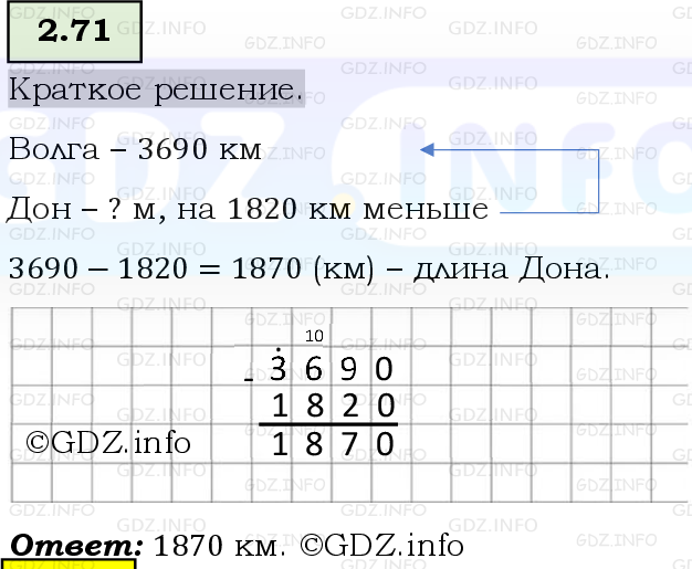 Фото решения 6: Номер №2.71, Часть 1 из ГДЗ по Математике 5 класс: Виленкин Н.Я. 2023г.