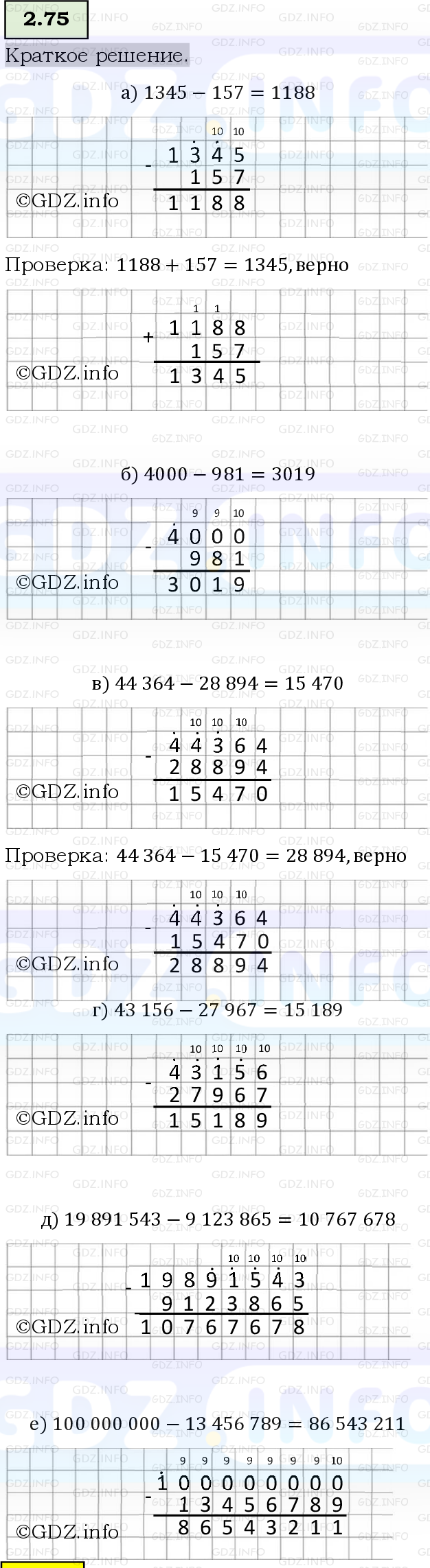 Фото решения 6: Номер №2.75, Часть 1 из ГДЗ по Математике 5 класс: Виленкин Н.Я. 2023г.