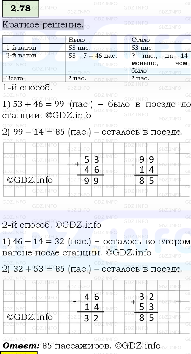 Фото решения 6: Номер №2.78, Часть 1 из ГДЗ по Математике 5 класс: Виленкин Н.Я. 2023г.