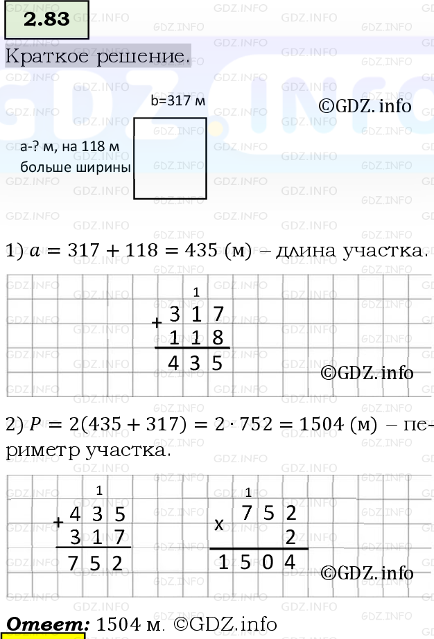 Фото решения 6: Номер №2.83, Часть 1 из ГДЗ по Математике 5 класс: Виленкин Н.Я. 2023г.