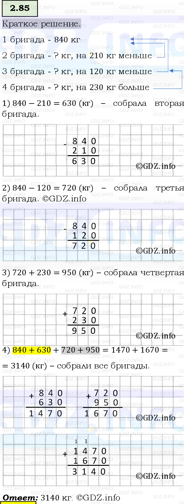Фото решения 6: Номер №2.85, Часть 1 из ГДЗ по Математике 5 класс: Виленкин Н.Я. 2023г.
