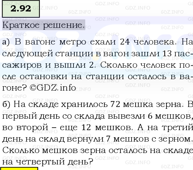 Фото решения 6: Номер №2.92, Часть 1 из ГДЗ по Математике 5 класс: Виленкин Н.Я. 2023г.